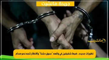 تطورات جديدة.. ضبط شقيقين في واقعة سوق دشنا والأنظار تتجه نحو صدام 1